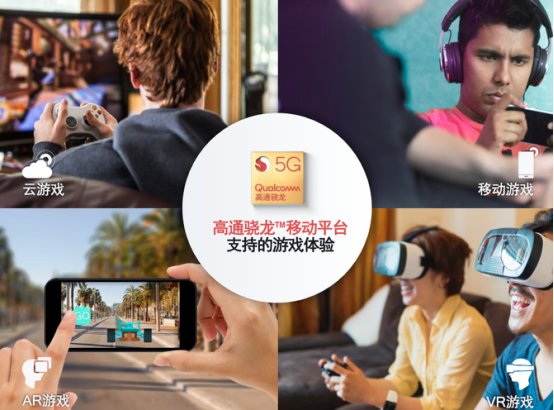 高通驍龍系列芯片極致5G網(wǎng)絡(luò)連接，打破移動游戲行業(yè)發(fā)展瓶頸