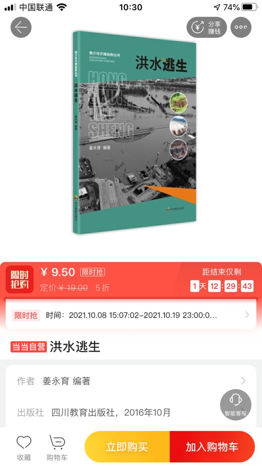 山西暴雨災(zāi)害警示 當(dāng)當(dāng)網(wǎng)《洪水逃生》銷(xiāo)量陡增