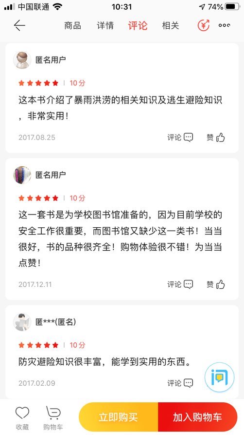 山西暴雨災(zāi)害警示 當(dāng)當(dāng)網(wǎng)《洪水逃生》銷(xiāo)量陡增