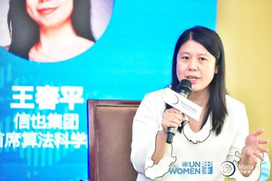 信也科技參加人工智能算法性別平等研討會，共探促進之道