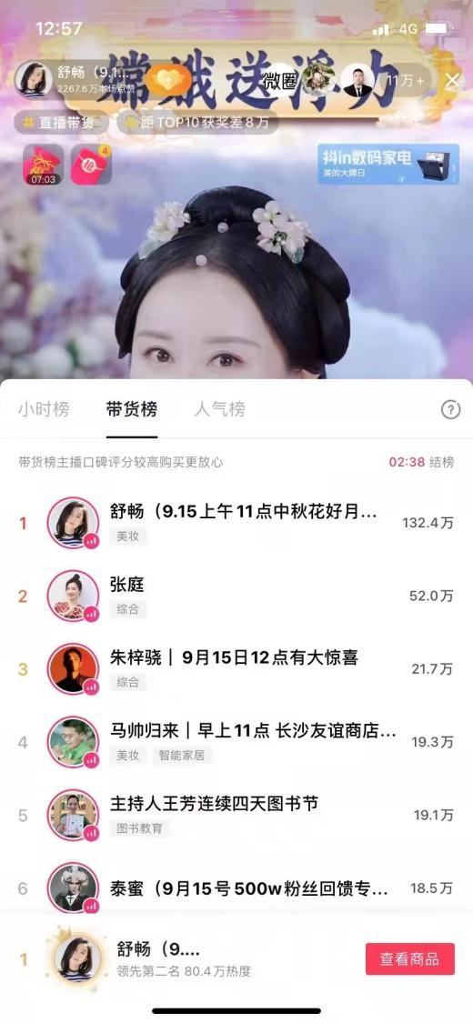 薇婭、林依輪、舒暢、唄唄兔、考拉二小姐……雙十一期間蹲好這些主播直播間，你想要的全都有！