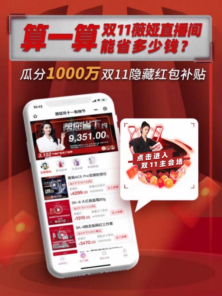 薇婭、林依輪、舒暢、唄唄兔、考拉二小姐……雙十一期間蹲好這些主播直播間，你想要的全都有！