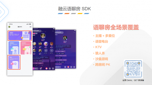 融云推出語聊房 SDK 2.0，開創(chuàng)下一代場景化解決方案新范式