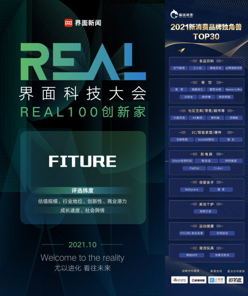 科技內容服務助力大眾健康生活，智能健身獨角獸FITURE連獲行業(yè)殊榮