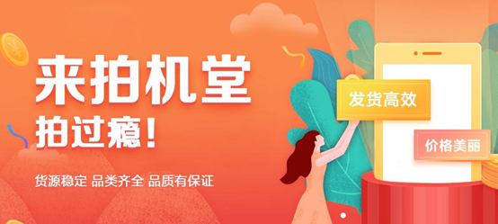 借勢數(shù)字經(jīng)濟東風 拍機堂領銜二手3C交易B2B市場