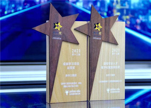 2021中國企業(yè)數(shù)字化“學(xué)習與人才”大會召開 新華三集團新華三人才研學(xué)中心斬獲兩項殊榮
