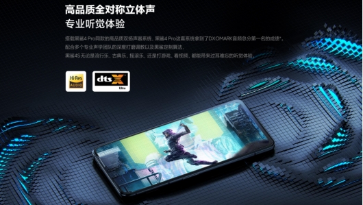 DXO音頻 No.1同款音頻硬件，黑鯊4S全系打造極致音效體驗