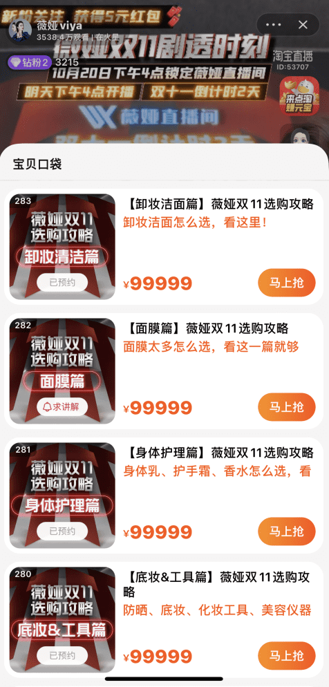 薇婭雙11放大招：上線“省錢”小程序、超多大牌超級優(yōu)惠、B站小游戲······超多吸睛玩法就在薇婭直播間！
