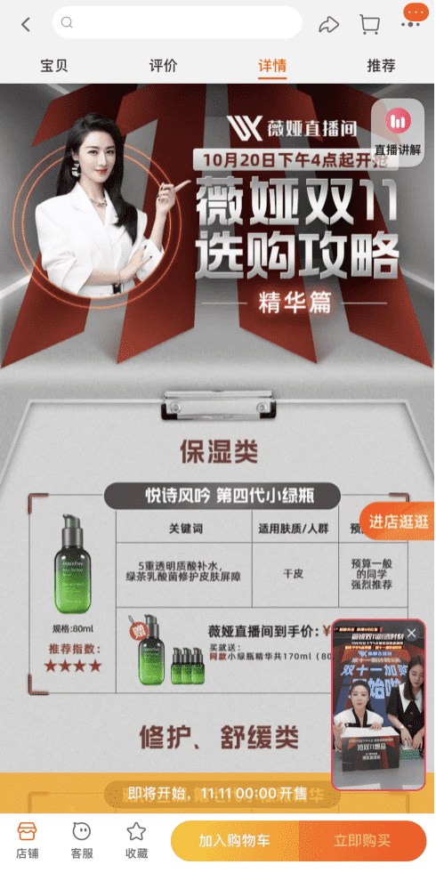薇婭雙11放大招：上線“省錢”小程序、超多大牌超級優(yōu)惠、B站小游戲······超多吸睛玩法就在薇婭直播間！
