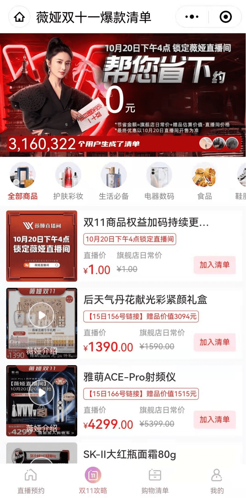 薇婭雙11放大招：上線“省錢”小程序、超多大牌超級優(yōu)惠、B站小游戲······超多吸睛玩法就在薇婭直播間！