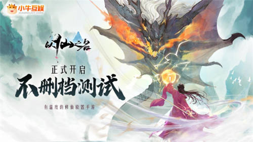 修仙手游《以仙之名》爆熱，看小?；试谌I(lǐng)域成功布局