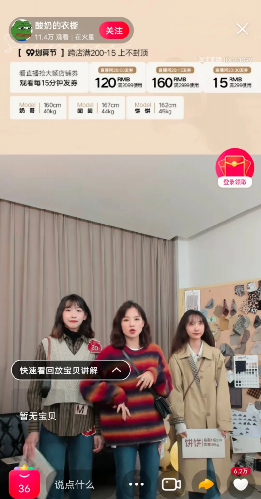 淘寶直播中腰部紅人單場(chǎng)頻破千萬(wàn)，他們是如何做到的？
