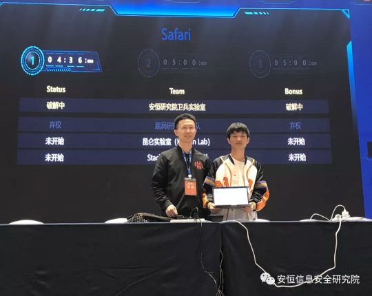 安恒信息研究院衛(wèi)兵實(shí)驗(yàn)室在2021天府杯上成功攻克Safari瀏覽器！