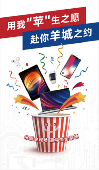 環(huán)球消費(fèi)電子（廣州）博覽會(huì)重磅來(lái)襲