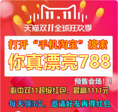 京東天貓雙11預(yù)售紅包活動(dòng)什么時(shí)候開(kāi)始 淘寶天貓雙十一紅包最新省錢(qián)攻略