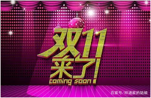 2021年天貓?zhí)詫氹p十一真的便宜嗎？雙11紅包領取