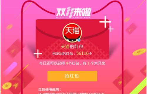 【京東天貓?zhí)詫氹p11領(lǐng)取超級紅包口令倒計時，】雙十一紅包最高8888元