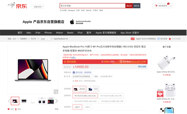 新款MacBook Pro如期而至 京東火熱預(yù)約中下單贈365天延保服務(wù)