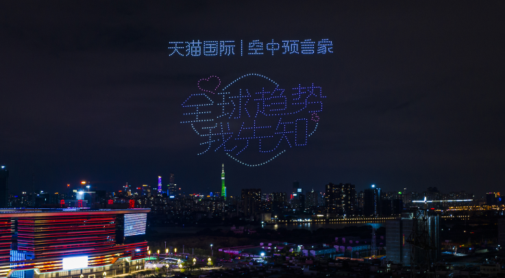 “貓機(jī)長(zhǎng)”與“李佳琦”羊城夜空互動(dòng) 搶先播報(bào)雙11天貓國(guó)際進(jìn)口商品流行趨勢(shì)