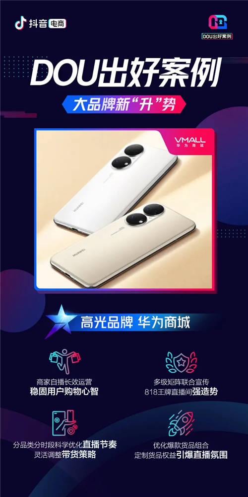 加碼抖音電商，大品牌們?nèi)绾螌崿F(xiàn)破局增長？「DOU出好案例Vol.3」