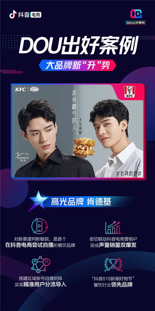 加碼抖音電商，大品牌們?nèi)绾螌崿F(xiàn)破局增長？「DOU出好案例Vol.3」