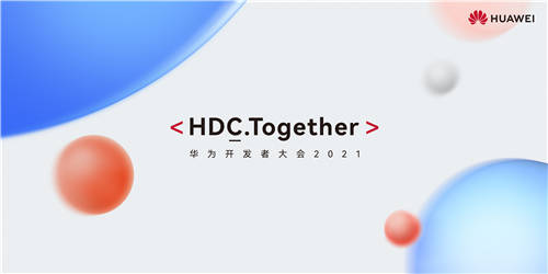 開發(fā)者如何乘風(fēng)出海，破局全球？HDC2021領(lǐng)航出海高峰論壇邀您相聚松山湖