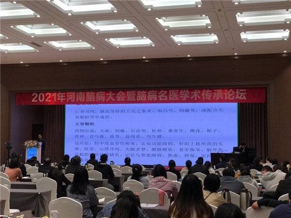 河南腦病大會召開，專家分享仲景宛西制藥天智顆粒研究成果及臨床應(yīng)用