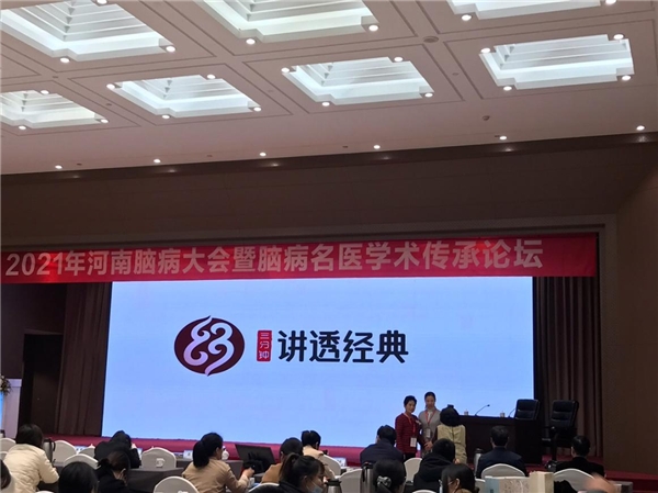 河南腦病大會召開，專家分享仲景宛西制藥天智顆粒研究成果及臨床應(yīng)用