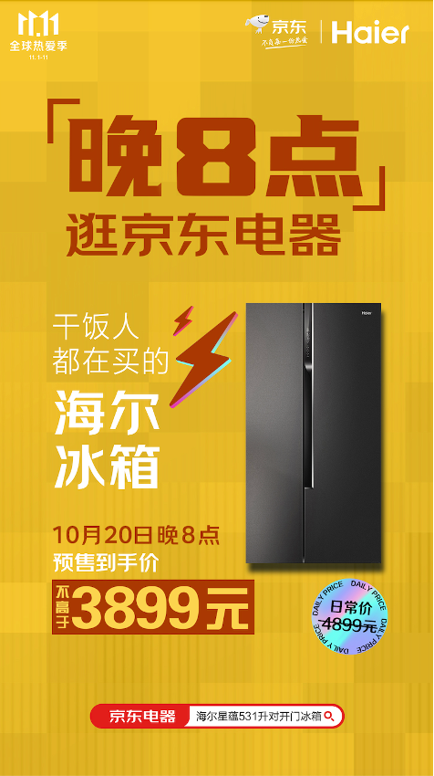 京東電器11.11福利重磅來襲 家電、手機、電腦數(shù)碼預售享“抄底價”