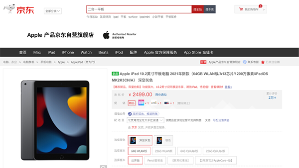 京東11.11預(yù)售開啟 入手Apple產(chǎn)品開通京A卡以舊換新享額外補貼