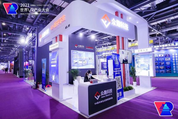 眾趣科技VR數(shù)字孿生云服務(wù)平臺(tái)，亮相2021世界VR產(chǎn)業(yè)博覽會(huì)
