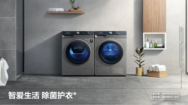 擁有更出彩的秋日穿搭，三星智愛·呵護系列提供解決方案