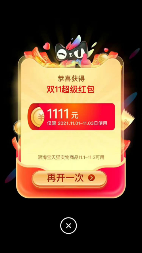 【雙十一紅包攻略】2021年天貓雙11活動玩法指南，為你解鎖雙11最省錢攻略！