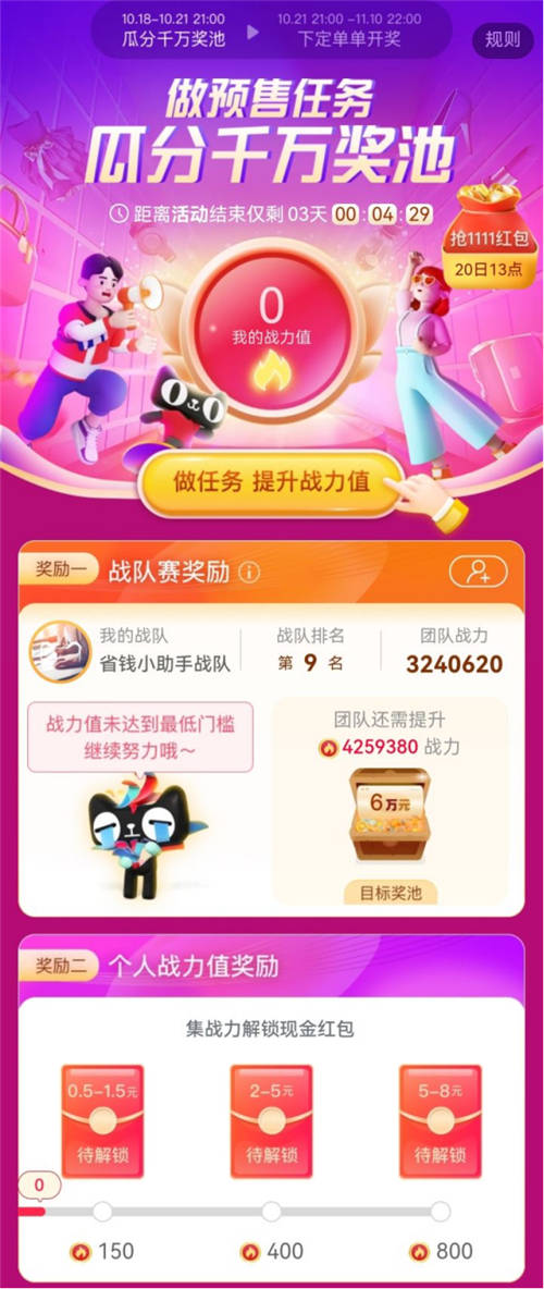 【雙十一紅包攻略】2021年天貓雙11活動玩法指南，為你解鎖雙11最省錢攻略！
