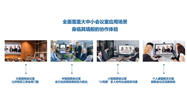 混合協(xié)作新體驗 會暢通訊引領企業(yè)云辦公智慧時代
