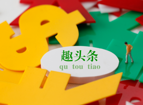 趣頭條積極踐行社會責(zé)任，助力老年人跨越數(shù)字鴻溝