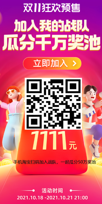 詳解2021年淘寶天貓雙11定金預(yù)售活動(dòng)，雙11超級(jí)紅包領(lǐng)取入口