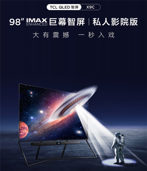 TCL 98X9C巨幕智屏拿下「科技創(chuàng)新獎(jiǎng)」，網(wǎng)友：實(shí)至名歸