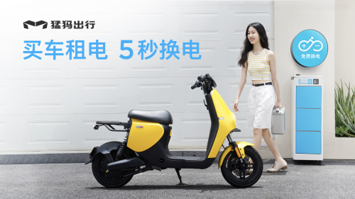 《電動自行車集中充電設(shè)施技術(shù)規(guī)范》即將出臺，猛犸出行王振飛解讀國標