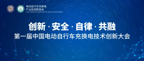 《電動自行車集中充電設(shè)施技術(shù)規(guī)范》即將出臺，猛犸出行王振飛解讀國標