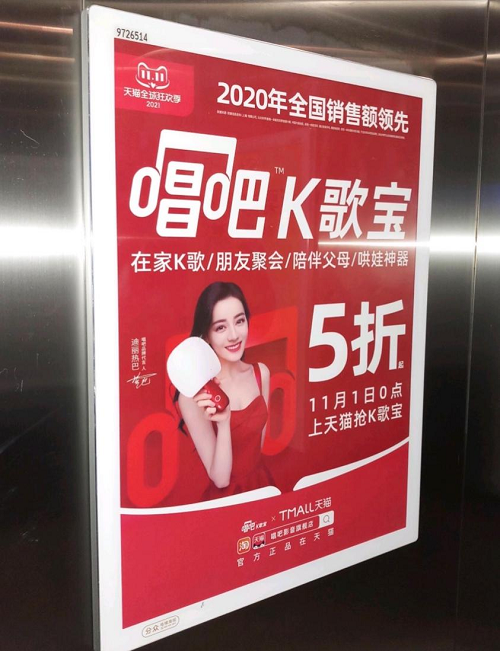唱吧K歌寶電梯廣告再度來襲，或?qū)_刺銷售額歷史新高