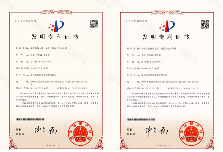嘀嗒出行出租車數(shù)字揚召獲得兩項核心專利 三化工程賦能出租車行業(yè)