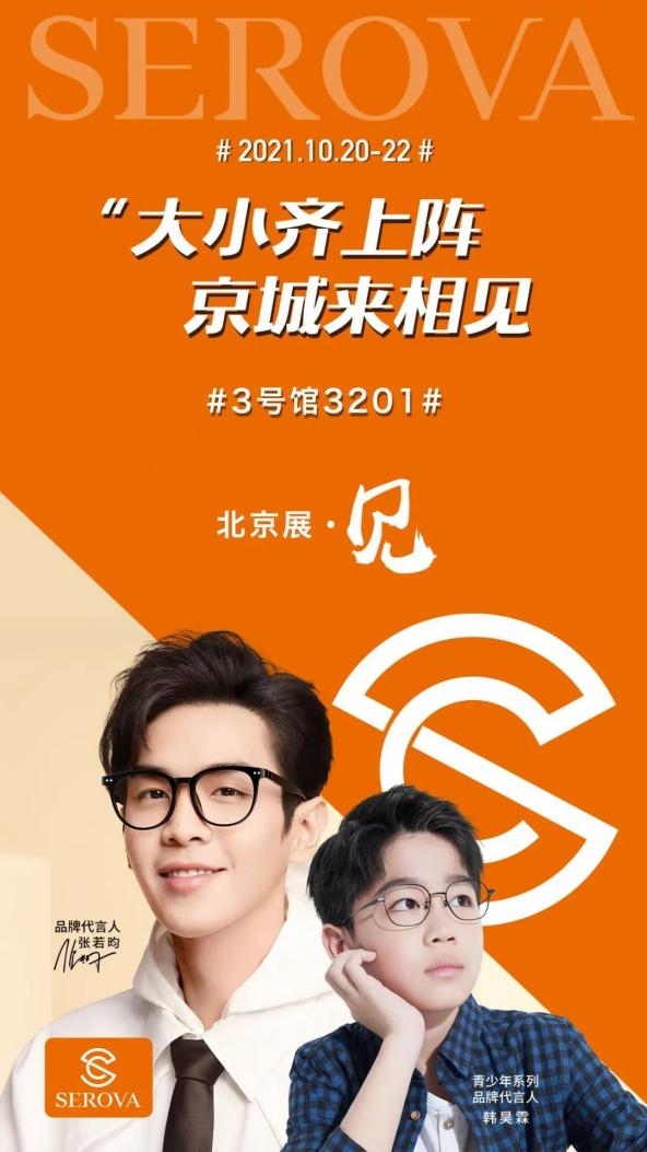 “大小齊上陣，京城來(lái)相見(jiàn)”，施洛華時(shí)代傳美乘勢(shì)出發(fā)！