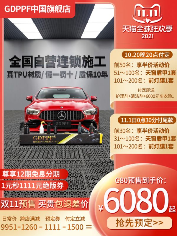 日本GDPPF，雙十一不容錯(cuò)過的隱形車衣大牌 2