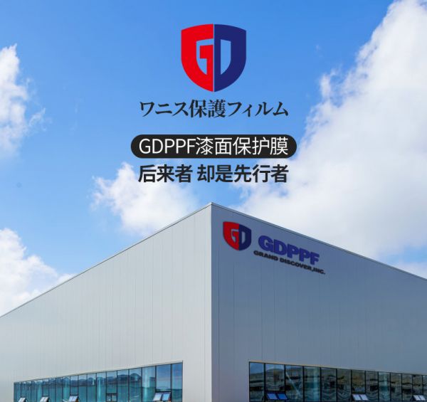 日本GDPPF，雙十一不容錯(cuò)過的隱形車衣大牌 2