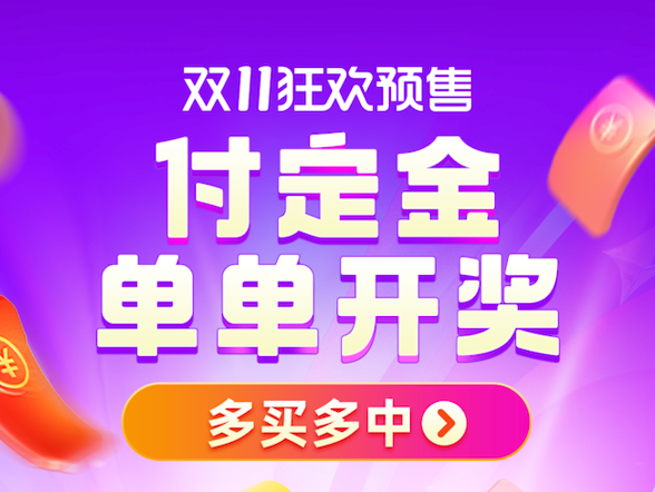2021淘寶雙11紅包雨來(lái)拉，最高抽8888元，雙十一紅包口令點(diǎn)這里