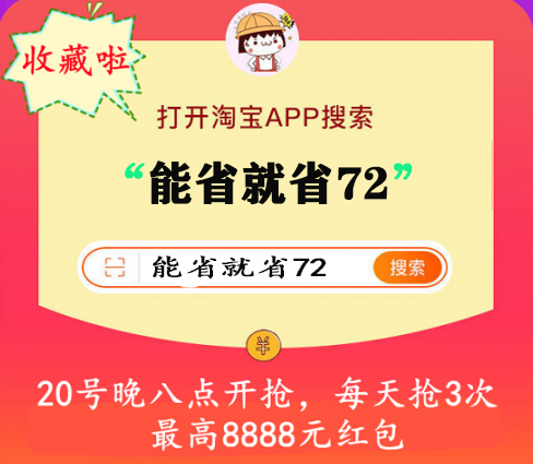 【加碼】天貓雙11超級紅包最高8888元，淘寶雙十一紅包活動口令入口放出