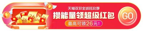【加碼】天貓雙11超級紅包最高8888元，淘寶雙十一紅包活動口令入口放出