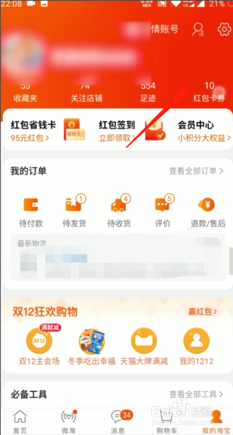 淘寶天貓超級(jí)紅包如何使用？十年經(jīng)驗(yàn).教你快速領(lǐng)取雙11超級(jí)8888元