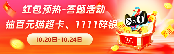 天貓雙十一紅包哪里領(lǐng)取?雙十一攻略在這，最高抽8888元